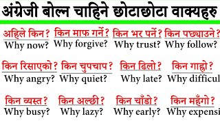 बेसिक बाट How to start English from beginning in Nepal Fluent Speaking Practice with Nepali Meanings