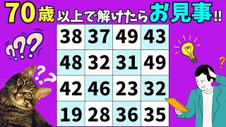 【脳トレクイズ】高齢者向け数字探しでいつまでも若々しく♪【脳活習慣】