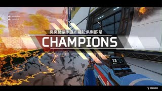 APEX RANK/亡靈 w/Luke, Car｜輕取電腦狗