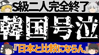 【韓国サッカー】日本代表選手と比較して勝手に落ち込みさらにあの選手では驚愕の妄想をはじめる…【ゆくサカ4人衆】