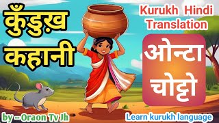 चूहा और लड़की ......|| kurukh story || oraon story|| kurukh hindi translation|| learn kurukh language