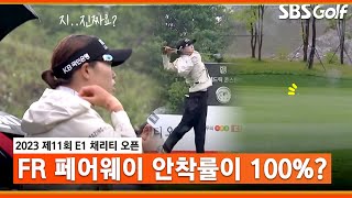 [2023 KLPGA] 페어웨이 안착률이 100퍼센트라고..? 오늘은 힘보다 정교함을 보여주는 방신실_E1 채리티 FR