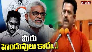 మీరు హిందువులు కాదు..! | MP Ravi Krishna Sensational Comments YCP Leaders | TTD Laddu Issue | ABN