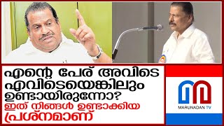 വിവാദം മാധ്യമങ്ങൾ ഉണ്ടാക്കിയത്; മറുപടിയുമായി ഇപി   I  ep jayarajan speech