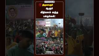 ஆரூர் வீதிவலம் வந்த பக்தர்கள்!