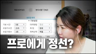 프로 기사에게 정선으로 도전?😨 \