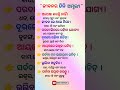 ଜୀବନର ତିନି ଅମୁଲ୍ୟ ll anuchinta ll nitibani odia sadhubani anuchinta motivation shortsfeed