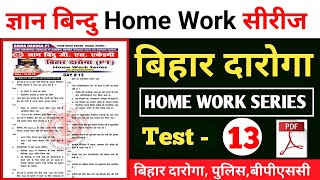 Gyan Bindu Home Work Series #13 | बिहार दारोगा न्यू भर्ती 2025 | ज्ञान बिन्दु Bihar Daroga Home Work