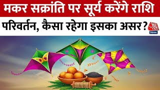 Bhagya Chakra: Makar Sankranti पर सूर्य करेंगे राशि परिवर्तन, कैसा रहेगा इसका असर? | Aaj Tak