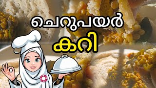 ചെറുപയര്‍ കറി |kerala style |special recipes