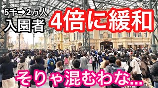 制限緩和で大変化‼️入園者2万人になったディズニーランドがやはり混んでた‼️