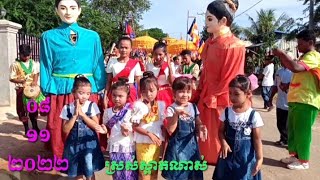 ក្មេងៗរាំនាំមុខឆៃយ៉ាំ ដង្ហែរអង្គកឋិនទាននៅវត្តត្រពាំងទា