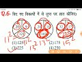 reasoning tricks in hindi missing number for railway ssc bank cpo si chsl mts u0026 all exams