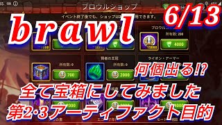 ★ヒーローウォーズモバイル版★ブロウルショップは宝箱一択でいってみます( ´∀`)【HERO WARS】【ヒーローウォーズ】