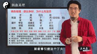 群比争财的八字，怎么还有富贵