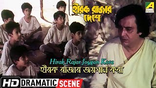 Hirak Rajar Joygan Kora | Dramatic Scene | Soumitra Chatterjee | Utpal Dutt