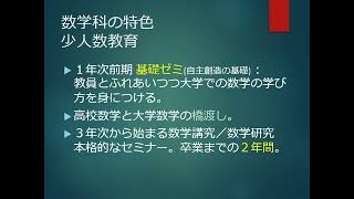 数学科紹介動画