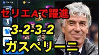 【ウイイレアプリ2020】最強監督紹介！躍進アタランタ監督ガスペリーニ！