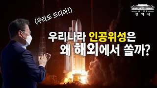 순수 국내 기술 첫 번째 우주 로켓 #누리호ㅣ우리 위성을, 우리 발사체로, 우리 땅에서 발사하게 됐습니다ㅣ문재인 대통령 누리호 종합연소시험 참관 및 대한민국 우주전략 보고대회