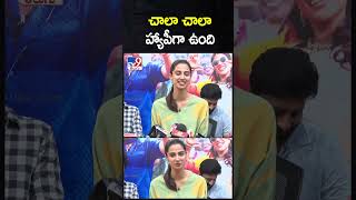 చాలా చాలా హ్యాపీగా ఉంది : Meenakshi Chaudhary - TV9