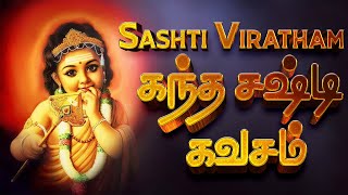 Kanda Sashti Kavacham | Murugan | கந்த சஷ்டி கவசம் | Sashti Viratham Special Song Murugan