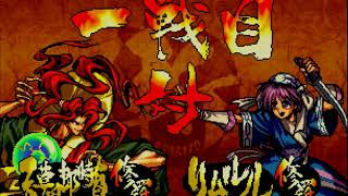 SFC X 第3戦 サムライスピリッツ斬紅郎無双剣(Samurai Spirits Zankuro Musouken : Samurai Shodown III Blades of Blood)