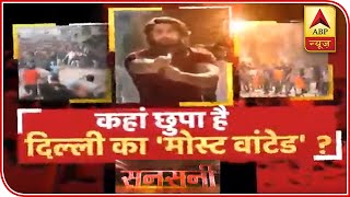 Delhi Police Yet To Arrest Shahrukh, The Infamous Gunman | Sansani | ABP News