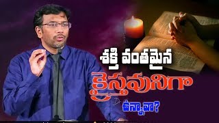 శక్తి గల క్రైస్తవునిగా ఉన్నావా ? || Man of God, John Wesly ||