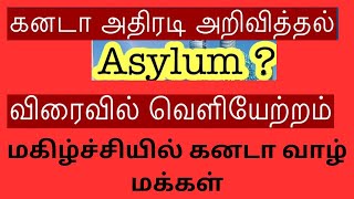 மகிழ்ச்சியில் கனடா வாழ் மக்கள் / கனடாவில் குடியேற காத்திருந்த தமிழர்களுக்கு அதிர்ச்சி தகவல்#canada