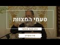 סדרת טעמי המצוות סוד התפילין הרב משה ארמוני