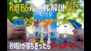 カイトルール解説