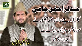 Abid Hussain Khayal Naqabat 2019 - Abdul Rehman Jami Waqia