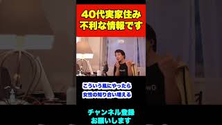 40代医師年収1500万です。そろそろ結婚したいけど出会いがありません【ひろゆき】#shorts #結婚 #医師