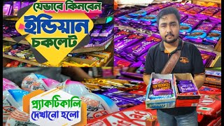 ইন্ডিয়ান চকলেট কিনলাম 🍫┃ইন্ডিয়ান চকলেটের পাইকারি দাম জানুন 🔥 ┃Indian Chocolate wholesale price in BD