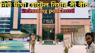 New Digha Hotel Near Sea Beach/New digha couple friendly hotel/Swimming pool hotel near sea beach