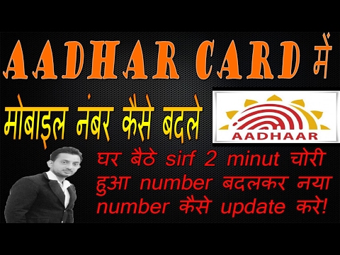 how to update lost mobile number in aadhar card at home in 2 minut how to update lost mobile number in aadhar card at home in 2 minut
