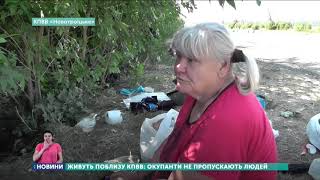 Люди живуть поблизу КПВВ, бо бойовики їх не пропускають