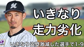 急に盗塁数が激減した選手で1-9