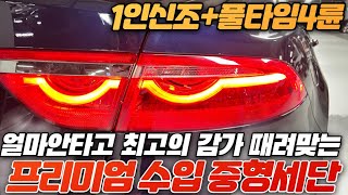 감가만 약 5천만원 준신차급 내용으로 만나는 수입 중형세단 *1인신조+풀타임4륜+디자인상수상