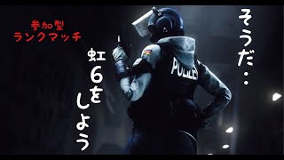 ［PS4 R6S］参加型ランクマッチ 現在ゴールド3 MMR2721［レインボーシックスシージ配信］