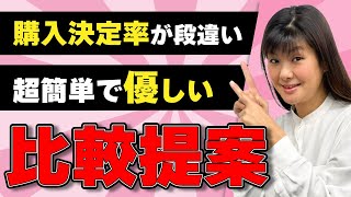 【覚え得】超重要な比較提案フェーズを攻略しよう｜アパレル接客