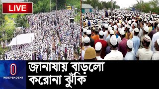 (LIVE) জানাজায় লোক সমাগ‌মের ঘটনায় ওসির পর এবার সা‌র্কেল এএস‌পি প্রত্যাহার || Brahmanbaria