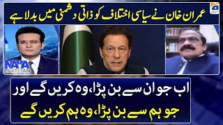 Imran Khan has turned political battle into personal - Rana Sanaullah - Naya Pakistan - Geo News