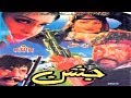JASHAN | Pashto Film | Badar Munir, Nazo, Asif Khan & Niamat Sarhadi | Must Watch