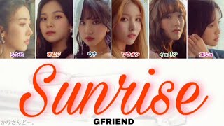 【GFRIEND(ジーフレンド)】SUNRISE【日本語字幕/かなるび/歌詞】