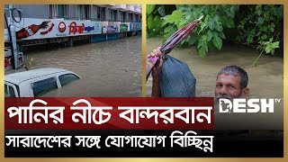 পানির নীচে বান্দরবান, সারাদেশের সঙ্গে যোগাযোগ বিচ্ছিন্ন | Flood Update | Bandarban | Feni | Desh TV