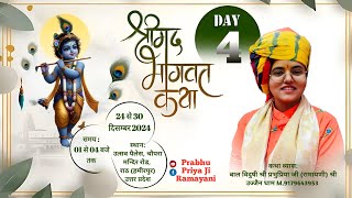 DAY 4 श्रीमद भागवत कथा || प्रभु प्रिया जी (रामायणी) उज्जैन धाम || उत्सव पैलेस, चौपरा मन्दिर रोड, राठ