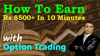 कैसे करें Option Trading II How To Earn Rs  8500+ In 10 Minutes #stockmarket #stocktrading