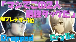 【Crylix】「マジでこの日本人タッグ最強」プレデター現1位に絶賛される日本の若き逸材2人【日本語字幕】【Crylix/切り抜き】【Apex/CHEEKY】