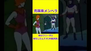 売国系メンヘラウツクシー(美しくない) 【宇宙忍者ゴームズ】 【アメリカ版チャージマン】